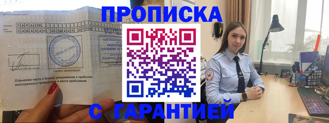 прописка для работы в Струнино